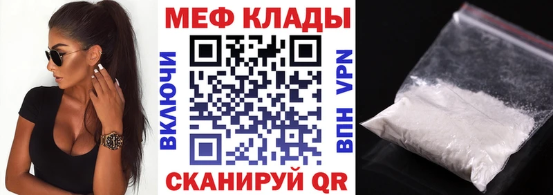 МЕФ VHQ Купить закладки Гудермес
